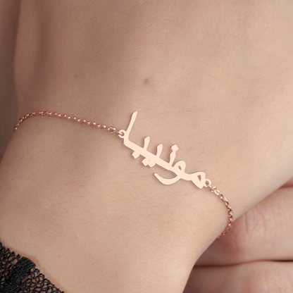 Gold Custom Arabic Name Bracelet