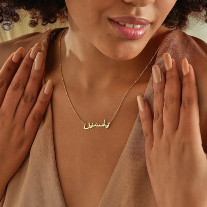 Hand Made Personalized Arabic Name Necklace