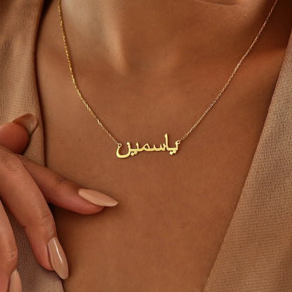 Hand Made Personalized Arabic Name Necklace